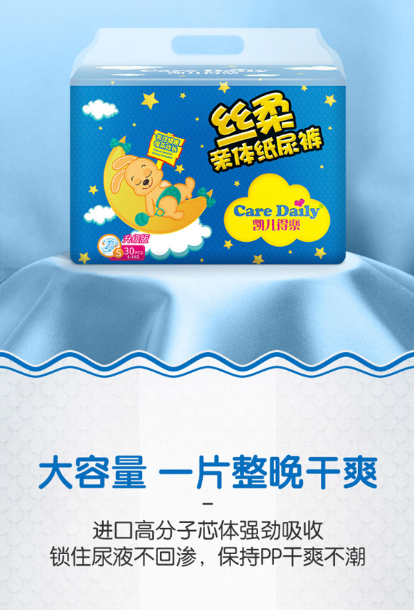 凱兒得樂(lè)絲柔親體紙尿褲2.jpg