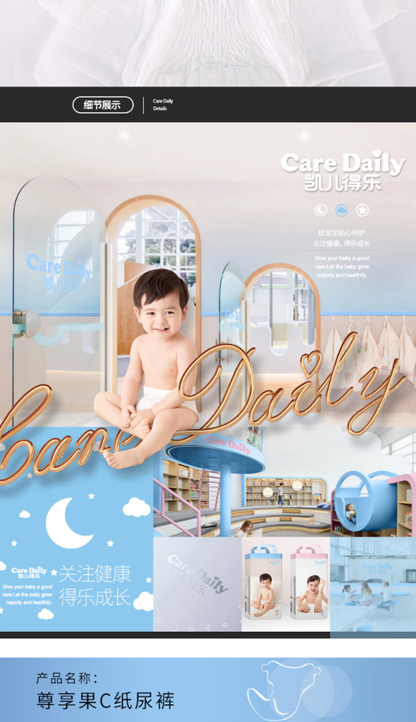 凱兒得樂(lè)果C紙尿褲10.jpg