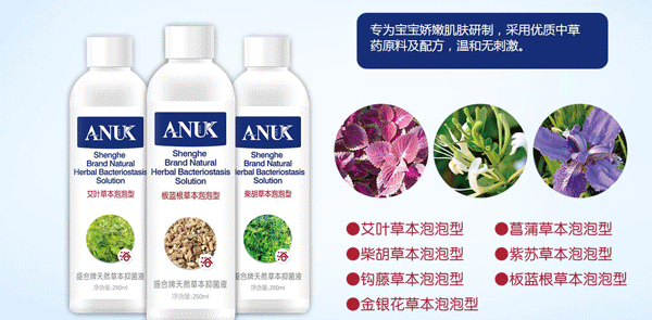 泉嬰愛天然草本抑菌液.png 泉嬰愛天然草本抑菌液.png