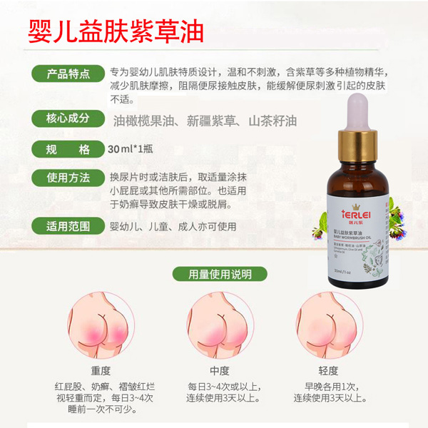 醫(yī)兒樂(lè)嬰兒紫草油屁屁淹紅修復(fù)油.jpg
