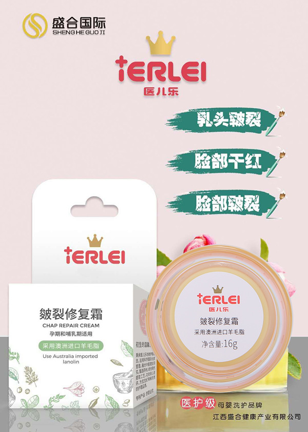醫(yī)兒樂(lè)皴裂修復(fù)霜乳頭皸裂膏-媽媽哺乳期孕婦羊毛脂乳頭保護(hù)霜寶寶嬰兒防皴面霜16g.jpg
