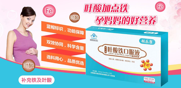 韞樂康慶仁牌葉酸鐵口服液