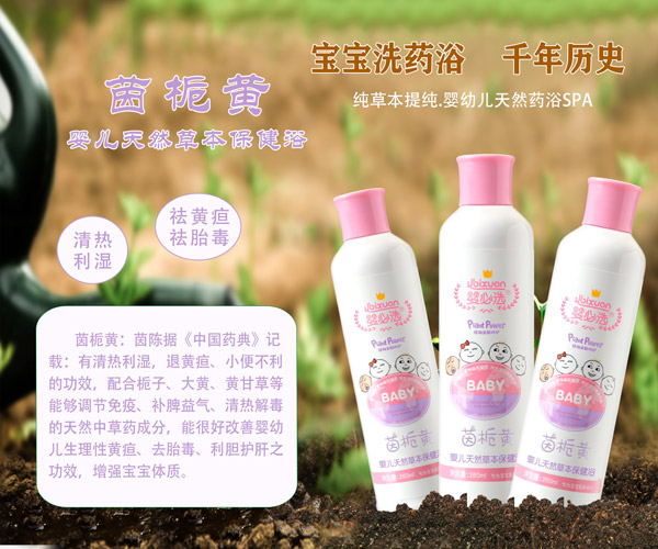 嬰必選茵梔黃嬰兒草本保健浴.jpg 嬰必選茵梔黃嬰兒草本保健浴.jpg