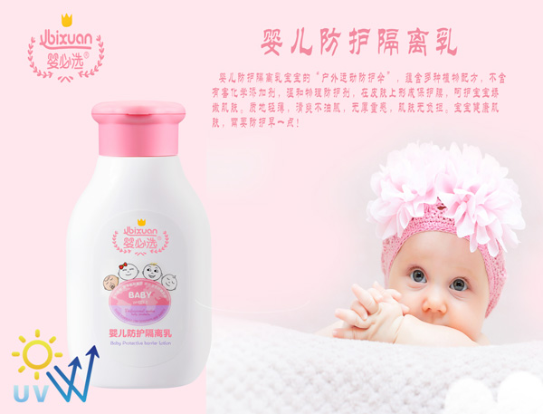 嬰必選嬰兒防護(hù)隔離乳.jpg 嬰必選嬰兒防護(hù)隔離乳.jpg