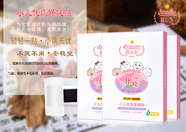 嬰必選小兒化痰保健貼.jpg 嬰必選小兒化痰保健貼.jpg