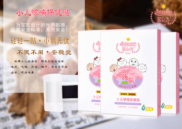 嬰必選小兒咳喘保健貼
