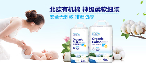 比奇北歐有機棉嬰兒紙尿褲.jpg 比奇北歐有機棉嬰兒紙尿褲.jpg