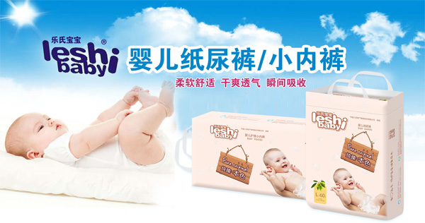 樂(lè)氏寶寶紙尿褲系列.jpg 樂(lè)氏寶寶紙尿褲系列.jpg