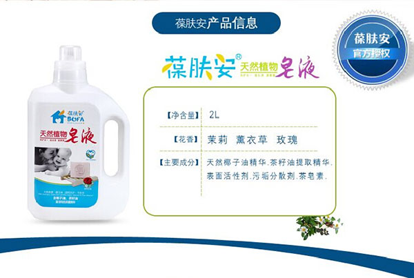 葆膚安皂液產品信息.jpg 葆膚安皂液產品信息.jpg