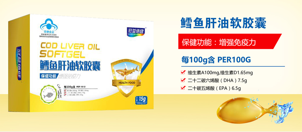 冠益倍健鱈魚肝油軟膠囊.jpg 冠益倍健鱈魚肝油軟膠囊.jpg