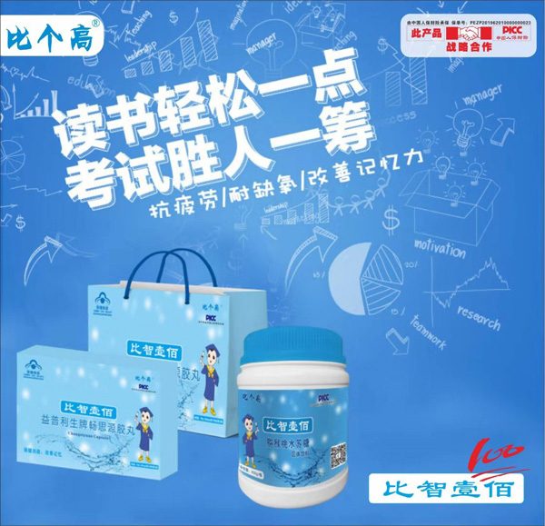 比個(gè)高比智壹佰益普利生牌暢思源膠丸1.jpg