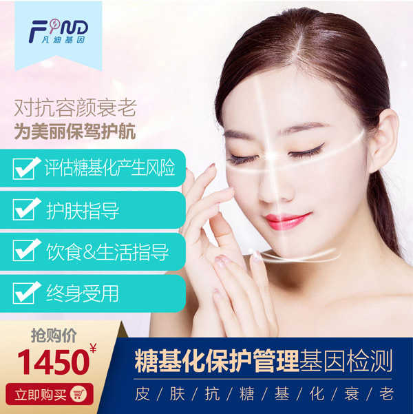 凡迪基因糖基化保護(hù)管理基因檢測(cè)