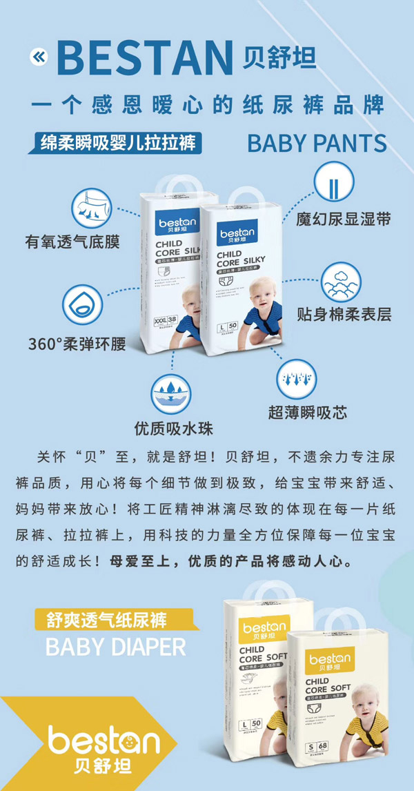 貝舒坦嬰兒紙尿褲系列特點(diǎn).jpg 貝舒坦嬰兒紙尿褲系列特點(diǎn).jpg