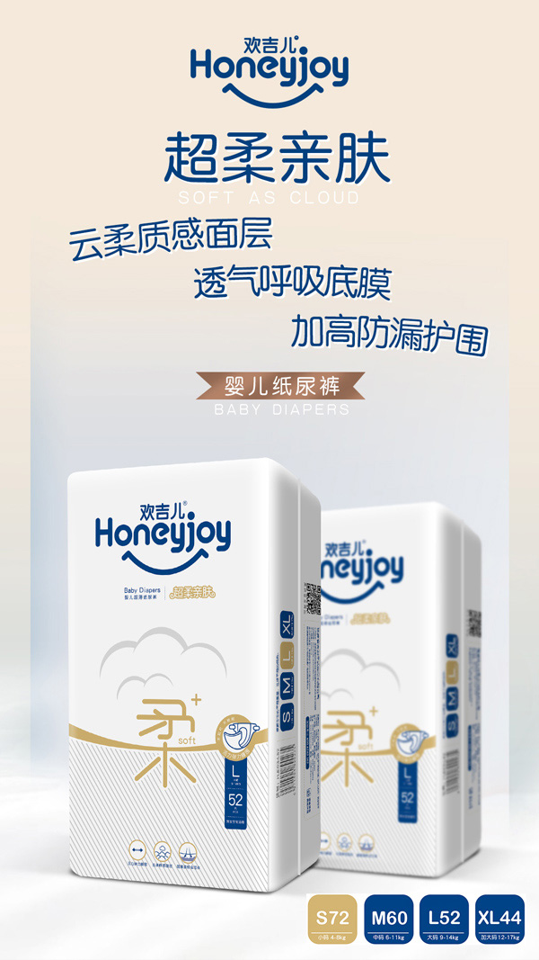 歡吉兒柔薄系列紙尿褲海報(bào).jpg