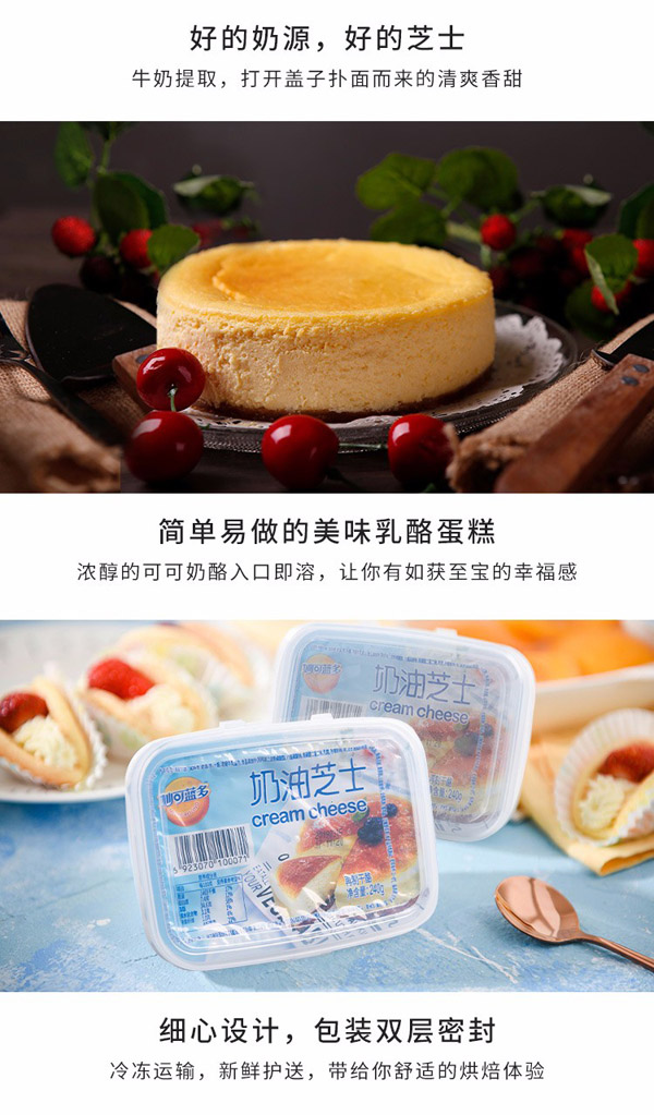 妙可藍(lán)多奶油芝士4.jpg