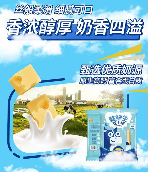 妙可藍(lán)多酪鮮生芝士棒3.jpg