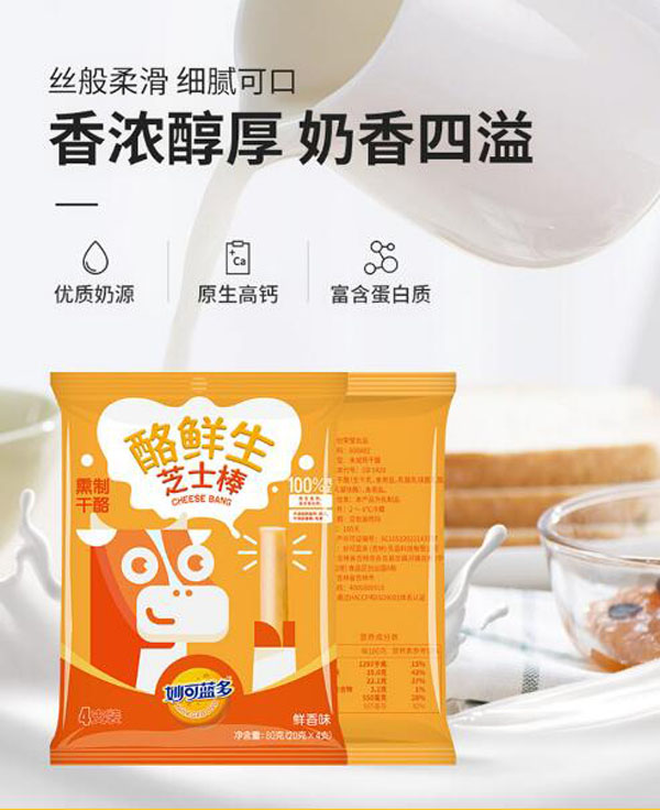 妙可藍多酪鮮生芝士棒-鮮香味3.jpg