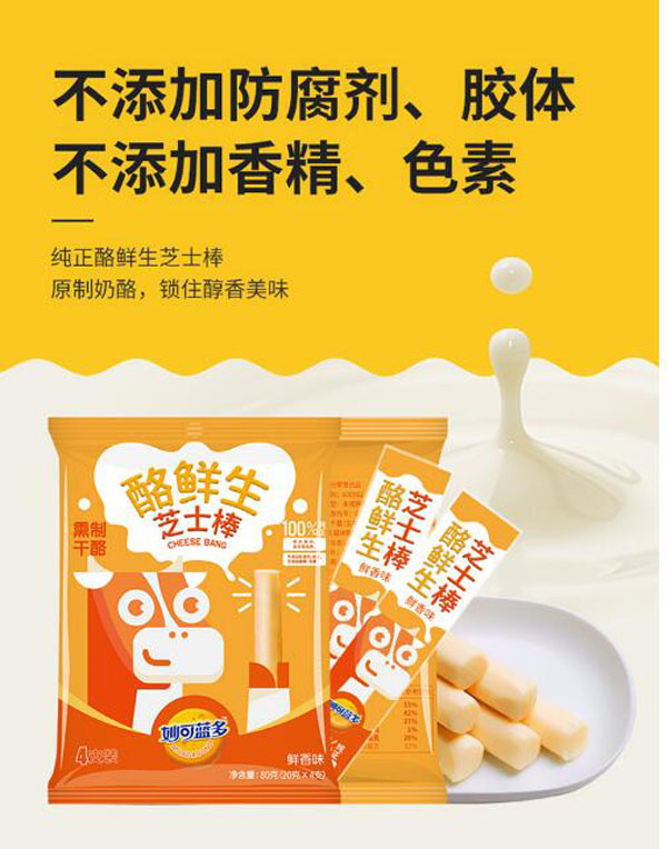 妙可藍多酪鮮生芝士棒-鮮香味4.jpg