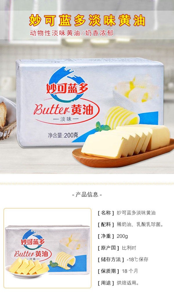 妙可藍多淡味黃油