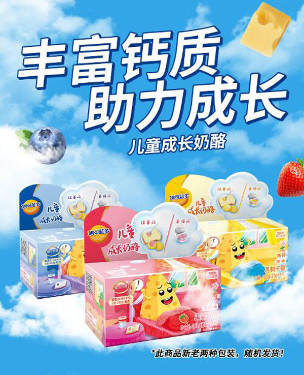 妙可藍多兒童成長杯奶酪1