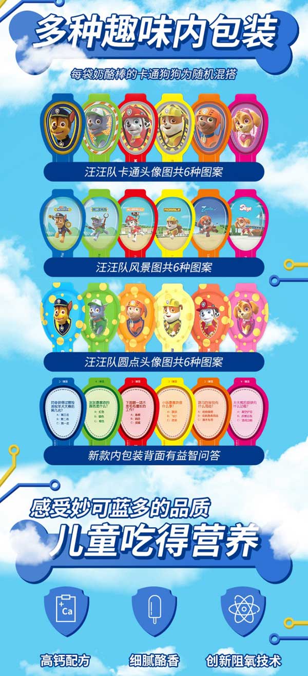 妙可藍多奶酪棒2