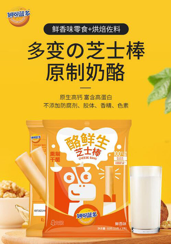 妙可藍多酪鮮生芝士棒-鮮香味