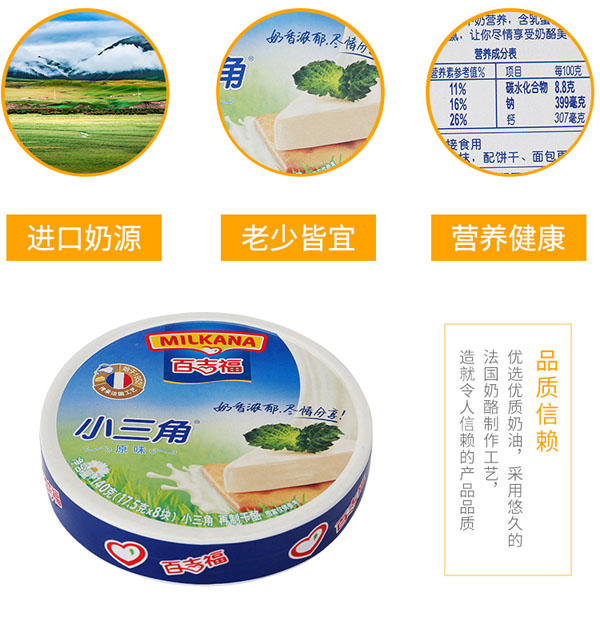 百吉福(MILKANA)小三角原味6