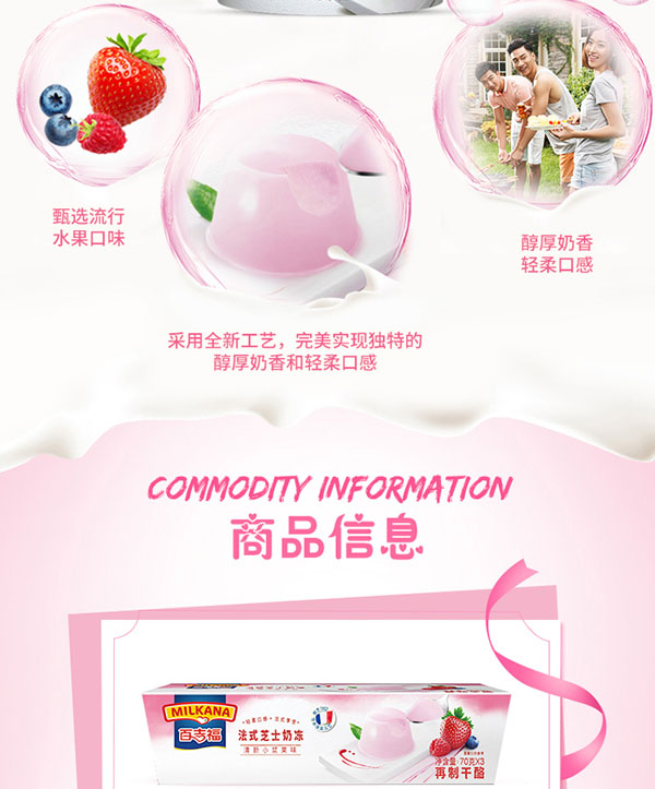 百吉福(MILKANA)法式芝士奶凍清新小漿果味3