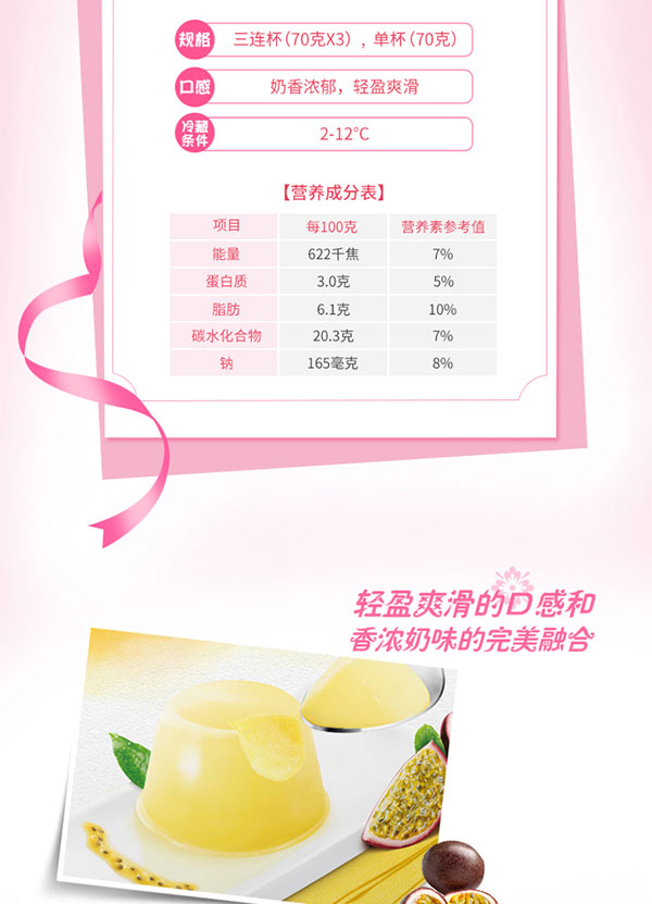 百吉福(MILKANA)法式芝士奶凍繽紛百香果味5