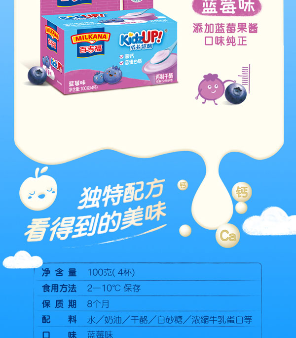 百吉福(MILKANA)成長奶酪藍(lán)莓味8