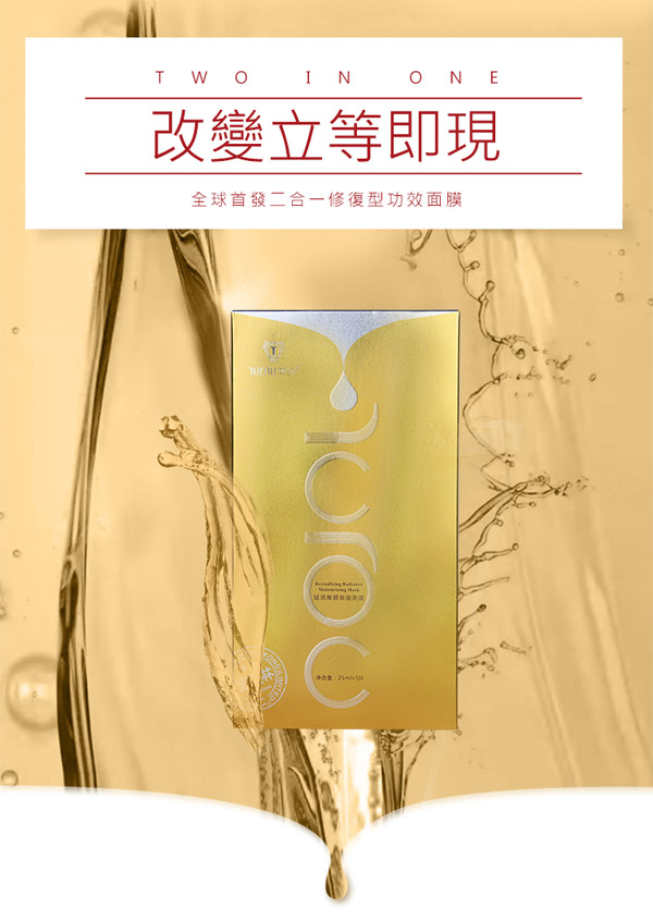 如幼賦活煥顏保濕面膜2.jpg