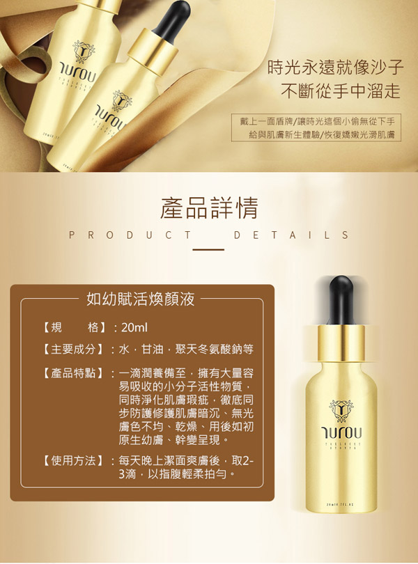 如幼賦活煥顏液5.jpg