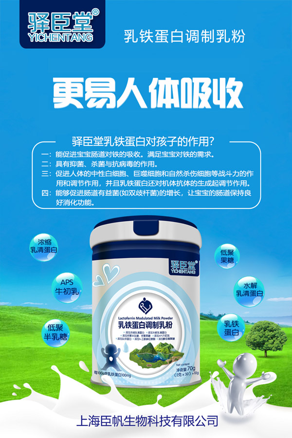 驛臣堂乳鐵蛋白調(diào)制乳粉圖.jpg 驛臣堂乳鐵蛋白調(diào)制乳粉圖.jpg