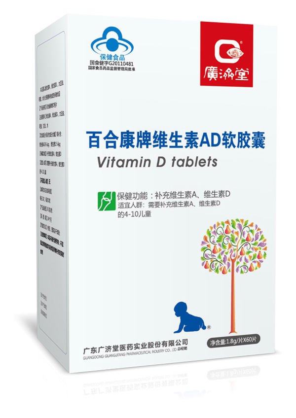 廣濟(jì)堂百合康牌維生素AD軟膠囊.jpg 廣濟(jì)堂百合康牌維生素AD軟膠囊.jpg