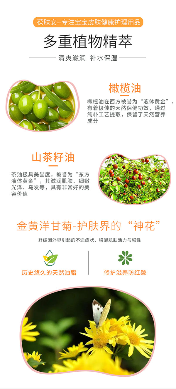 葆膚安金黃洋甘菊舒潤(rùn)霜多重植物萃取.jpg