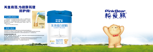 粉愛(ài)熊乳鐵蛋白奶粉 效果圖.jpg