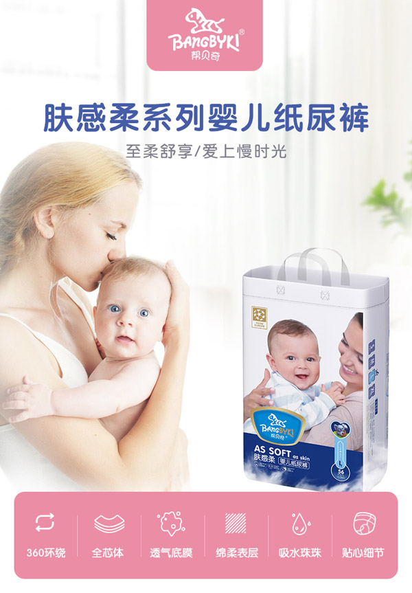 幫貝奇膚感柔嬰兒紙尿褲.jpg