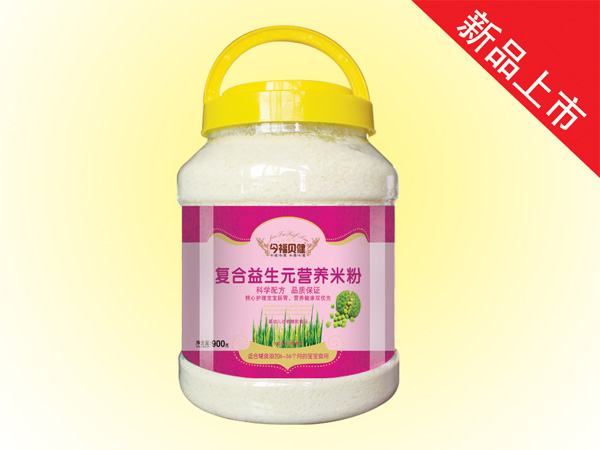 今福貝健營養(yǎng)米粉-復合益生元桶裝900g.jpg 今福貝健營養(yǎng)米粉-復合益生元桶裝900g.jpg
