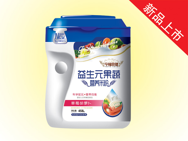 今福貝健益生元果蔬營養(yǎng)米粉(草莓胡蘿卜桶裝).jpg 今福貝健益生元果蔬營養(yǎng)米粉(草莓胡蘿卜桶裝).jpg