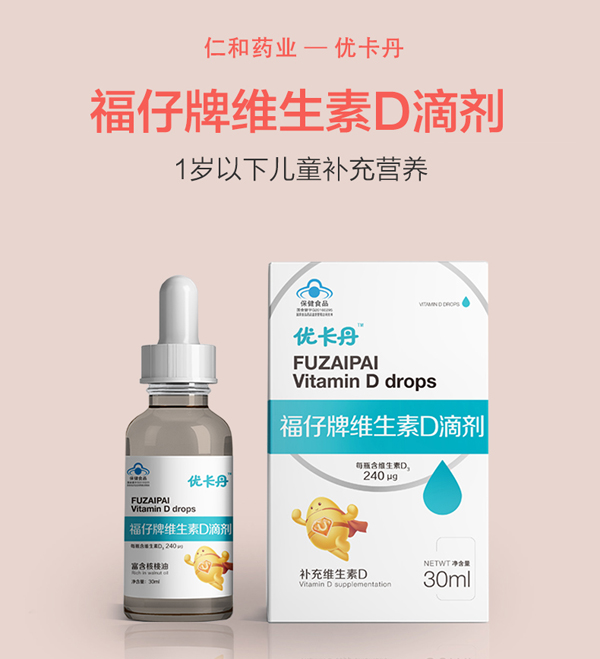 優(yōu)卡丹福仔牌維生素D滴劑_01.jpg