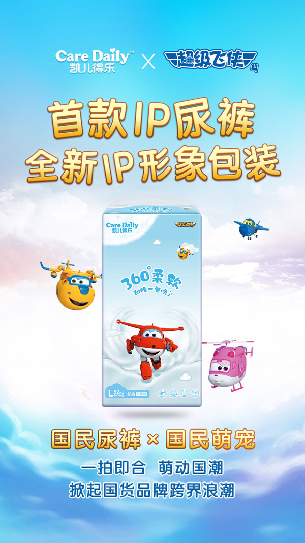 凱兒得樂(lè)360°柔軟超級(jí)飛俠紙尿褲2.jpg 凱兒得樂(lè)360°柔軟超級(jí)飛俠紙尿褲2.jpg