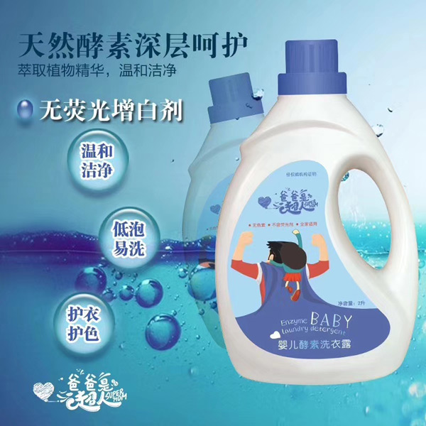 爸爸是超人嬰兒酵素洗衣露.jpg