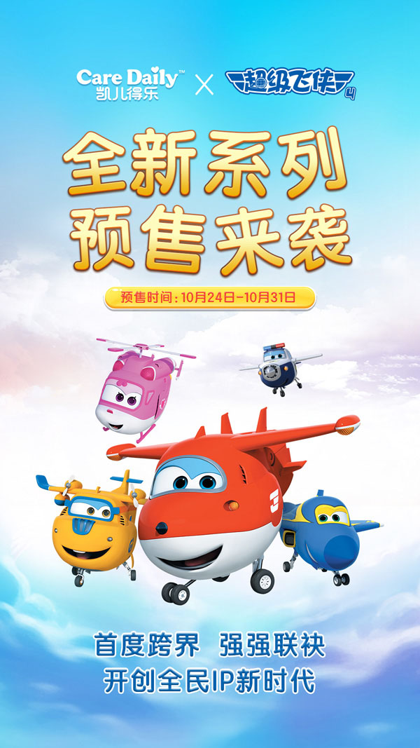 凱兒得360°柔軟超級飛俠紙尿褲1