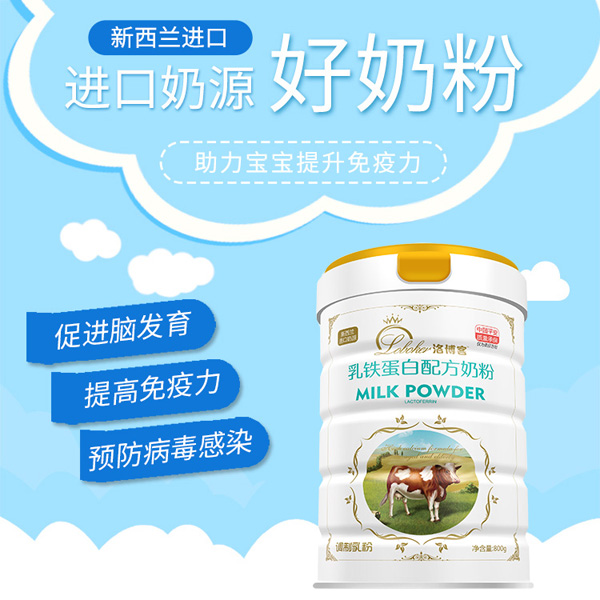 洛博客乳鐵蛋白配方奶粉.jpg 洛博客乳鐵蛋白配方奶粉.jpg