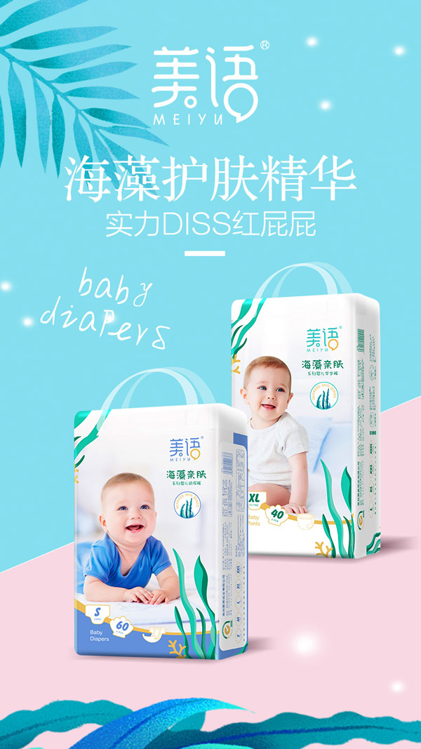 美語海藻親膚系列嬰兒紙尿褲.jpg 美語海藻親膚系列嬰兒紙尿褲.jpg