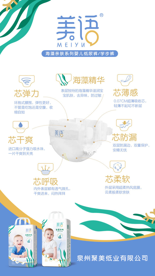 美語海藻親膚系列嬰兒紙尿褲圖.jpg 美語海藻親膚系列嬰兒紙尿褲圖.jpg