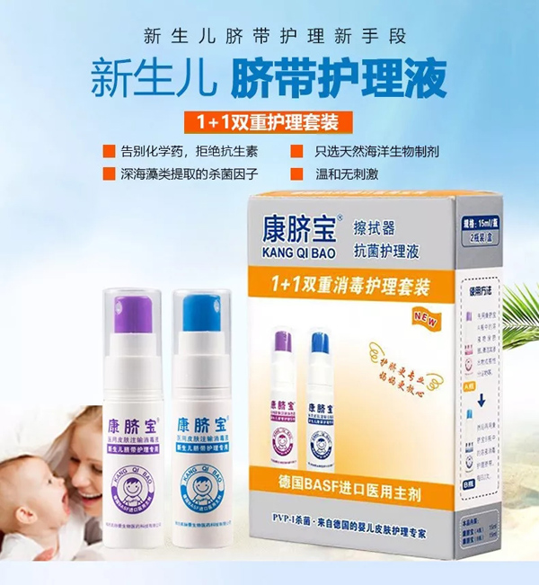 康臍寶臍帶護(hù)理液1.jpg
