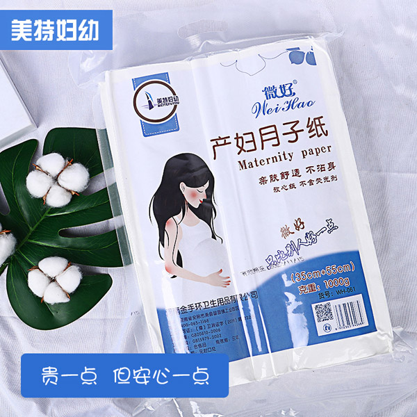 微好產(chǎn)婦月子紙實物.jpg