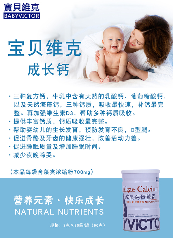 寶貝維克成長鈣營養(yǎng)素.jpg 寶貝維克成長鈣營養(yǎng)素.jpg