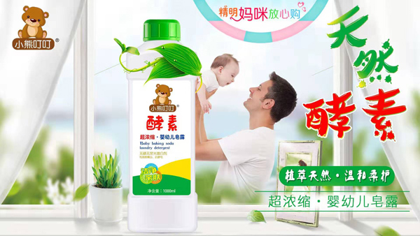 小熊叮叮酵素超濃縮嬰幼兒皂露1.jpg